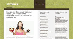 Desktop Screenshot of poxudenie.com